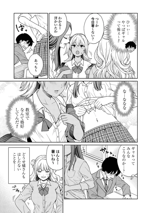 隣の席のギャルが雅すぎる (2/3) 