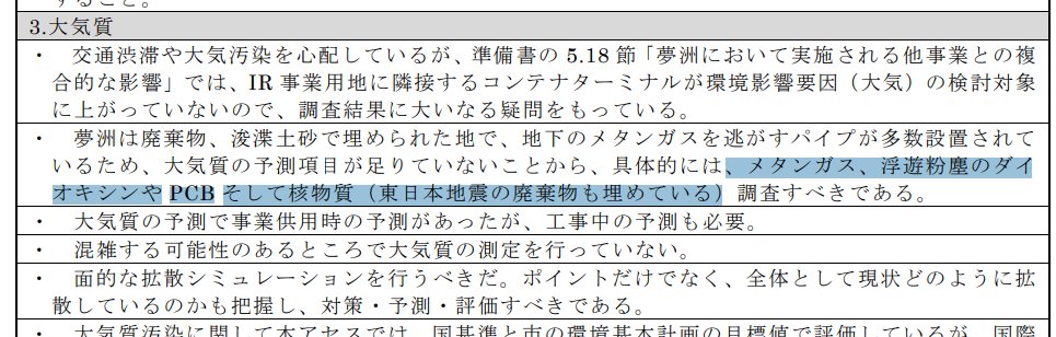 【ひとりごと】夢洲に埋まっているもの
おおぅ🐱📝いろいろヤバそうな物質が埋まっていますので、無理な工期短縮で対策が疎かにならないよう願うばかり🙏

・メタンガス
・ダイオキシン
・PCB（ポリ塩化ビフェニル）
・核物質（東日本地震の廃棄物も埋めている）

nikkei.com/article/DGXNAS…