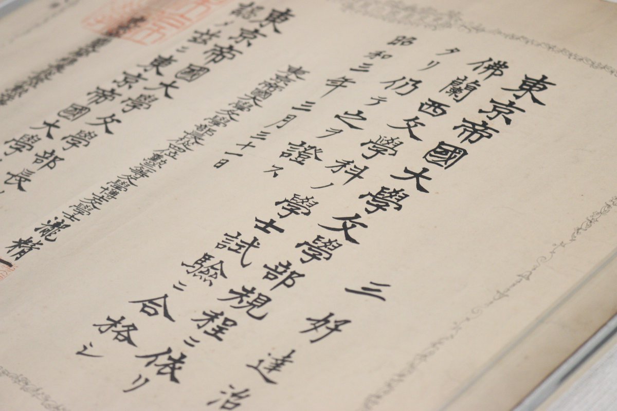 Fukui_Pref_Lite's tweet image. 【新収蔵品展資料紹介】
#三好達治 関連資料では、東京帝大仏文科の卒業論文を展示！ 原本はノートのため、日本語訳にて全文ご紹介しています。卒業証書もあわせてご覧くださいね🤗