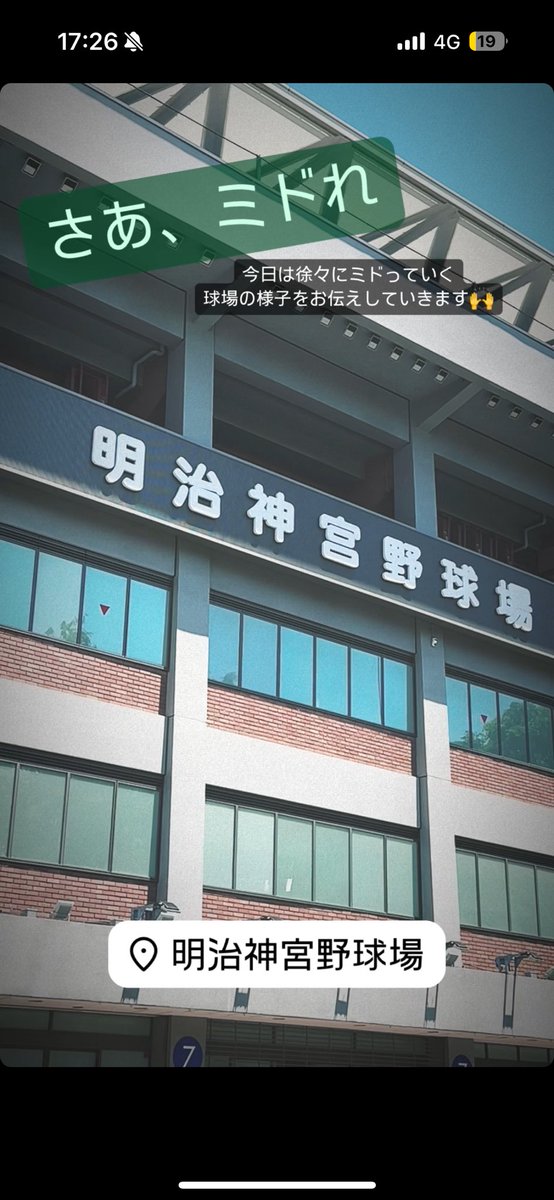 神宮球場公式Instagramストーリーズにて 🟩TOKYO燕プロジェクト2024🟩 の様子を投稿しています📸✨ ぜひそちらもご覧ください👀💚
