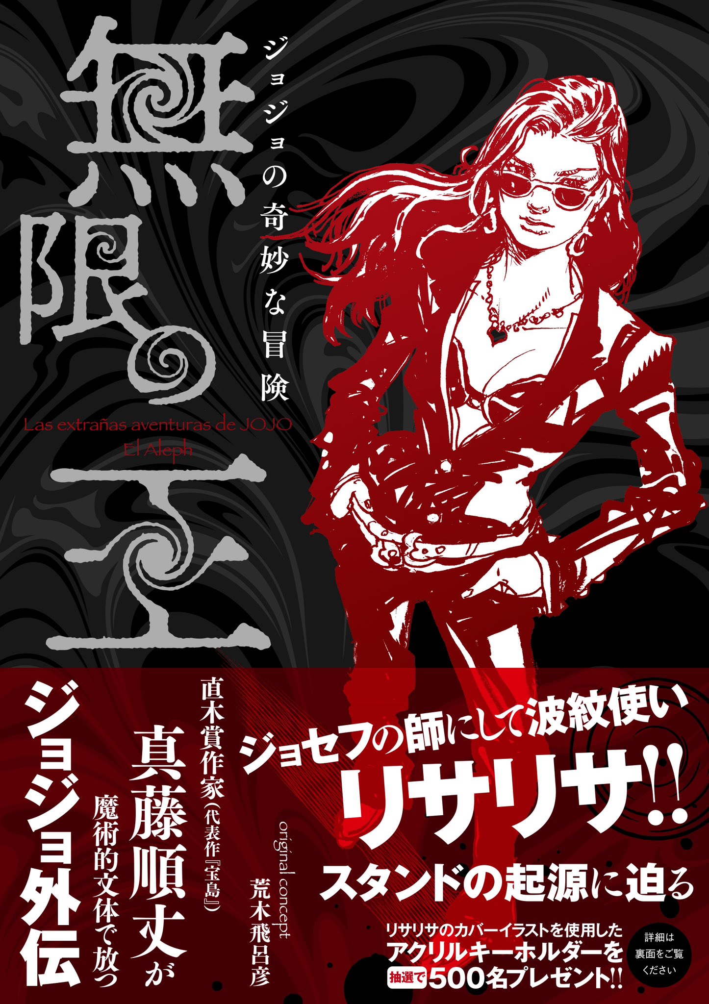 有名ブランド BOOKS編集部 j JUMP в „『ジョジョの奇妙な冒険 X: 小物・アクセサリー