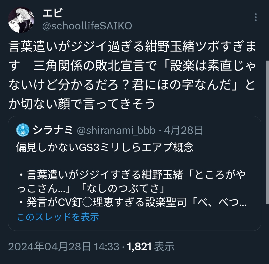 ニーナ狂いツイート思ったより沢山の方に見て頂けておりやっぱ新（卒エロ社会人）名旬平いいよなー❗となっている反面、普段こんなトチ狂いライン越えツイートしているのですみませんね…へへ…という気持ち