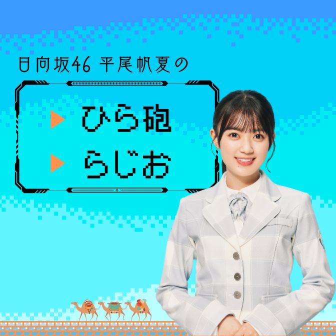 ニューメールテーマ発表砲🔫

／
小さなお悩み🌥
＼

皆さんの小さなお悩みを教えてください！
ひらほーが解決するとかしないとか...？
お待ちしております！

＝＝＝
📩こちらから📩
secure.fm-sanin.co.jp/ssl/request/hi…
＝＝＝

#ひら砲らじお 
#エフエム山陰