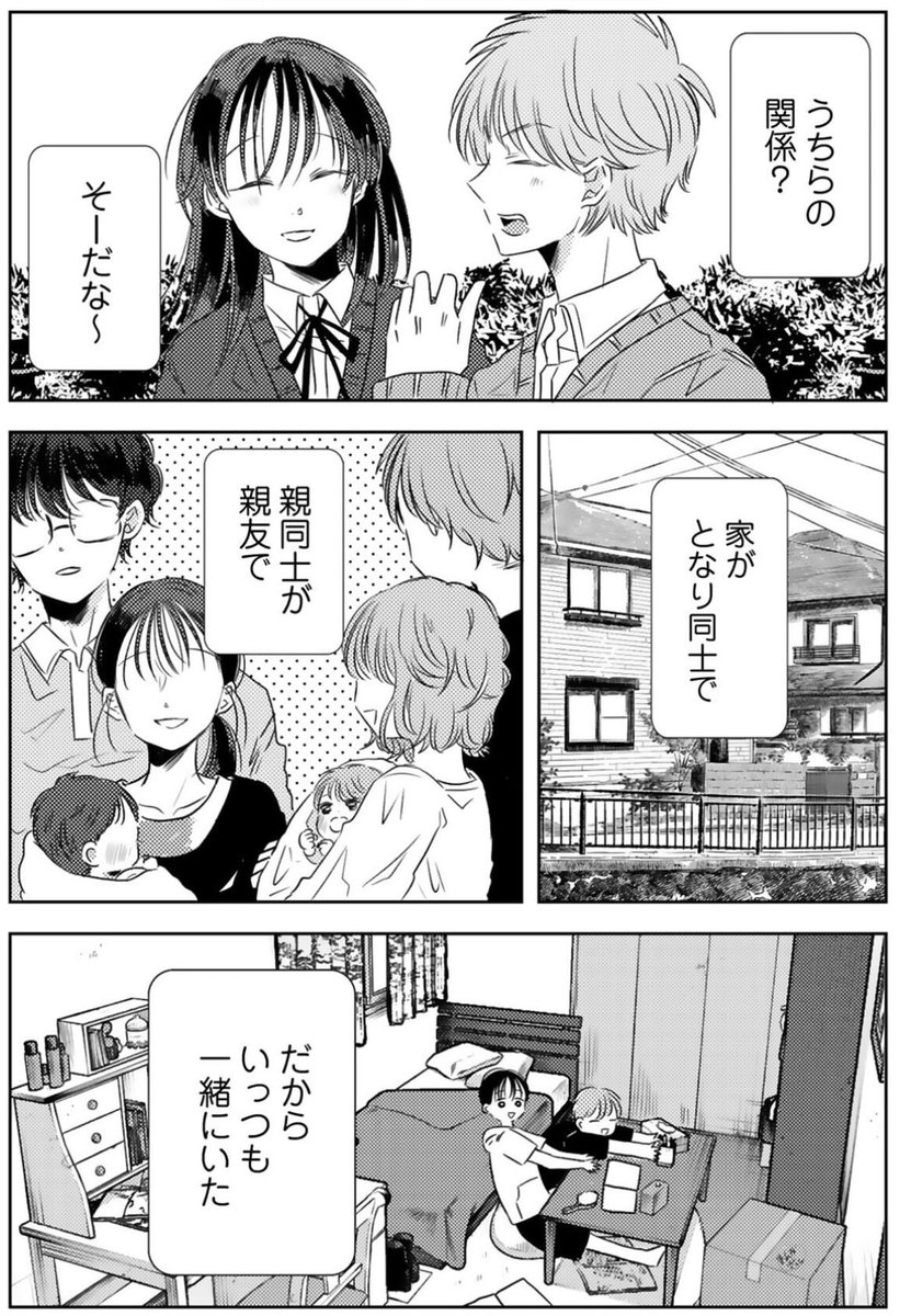 幼なじみが親友に勝った日(2/7) 