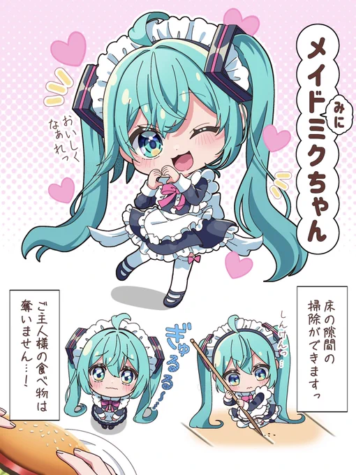 ご奉仕しますっ🥰
#初音ミク #メイドの日 