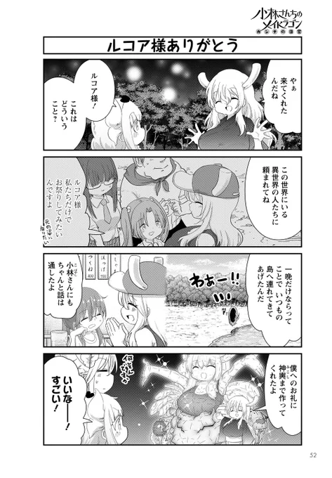 「小林さんちのメイドラゴンカンナの日常」異世界のお祭りに行こう!(2/4) 