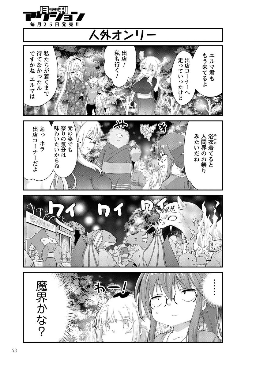 「小林さんちのメイドラゴンカンナの日常」異世界のお祭りに行こう!(2/4) 