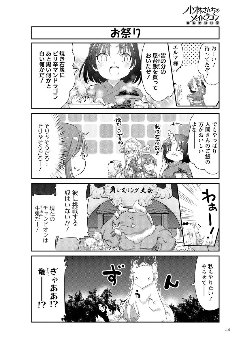 「小林さんちのメイドラゴンカンナの日常」異世界のお祭りに行こう!(2/4) 