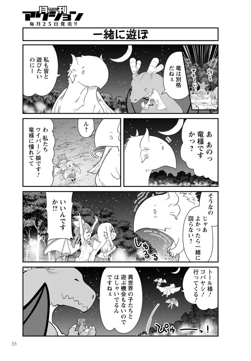 「小林さんちのメイドラゴンカンナの日常」異世界のお祭りに行こう!(2/4) 