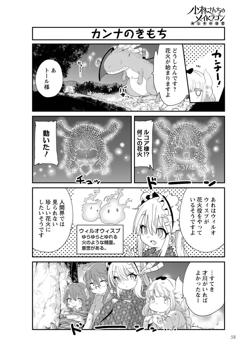 「小林さんちのメイドラゴンカンナの日常」異世界のお祭りに行こう!(3/4) 
