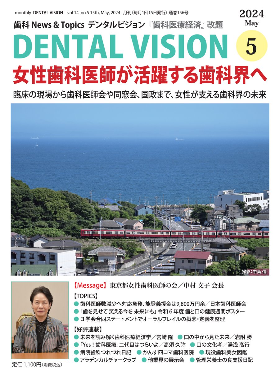 【PR】『DENTAL VISION』5月号／特集は【女性歯科医師が活躍できる歯科界へ】です。院長、病院歯科、同窓会、歯科医師会、国政の場など、様々なフィールドで活躍する女性歯科医師の方々に、ご自身の経験を踏まえ、今後の歯科界に必要と思われることを語っていただきました。shien.co.jp/i/JL04050