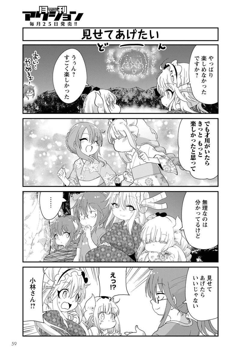 「小林さんちのメイドラゴンカンナの日常」異世界のお祭りに行こう!(3/4) 