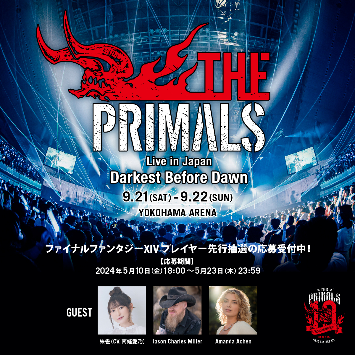 【 #PRIMALS 】 🔥9/21(土)、22(日) 横浜アリーナで開催🔥 『THE PRIMALS Live in Japan - Darkest Before Dawn』 ゲストに朱雀(CV.南條愛乃)、Jason Charles Miller、Amanda Achenの出演が決定🎤 そして、FFXIVプレイヤー先行抽選 受付開始📢 応募期間🔜 5/23(木) 23:59まで…