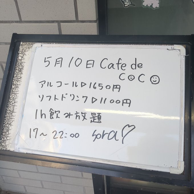 カフェドココのツイート