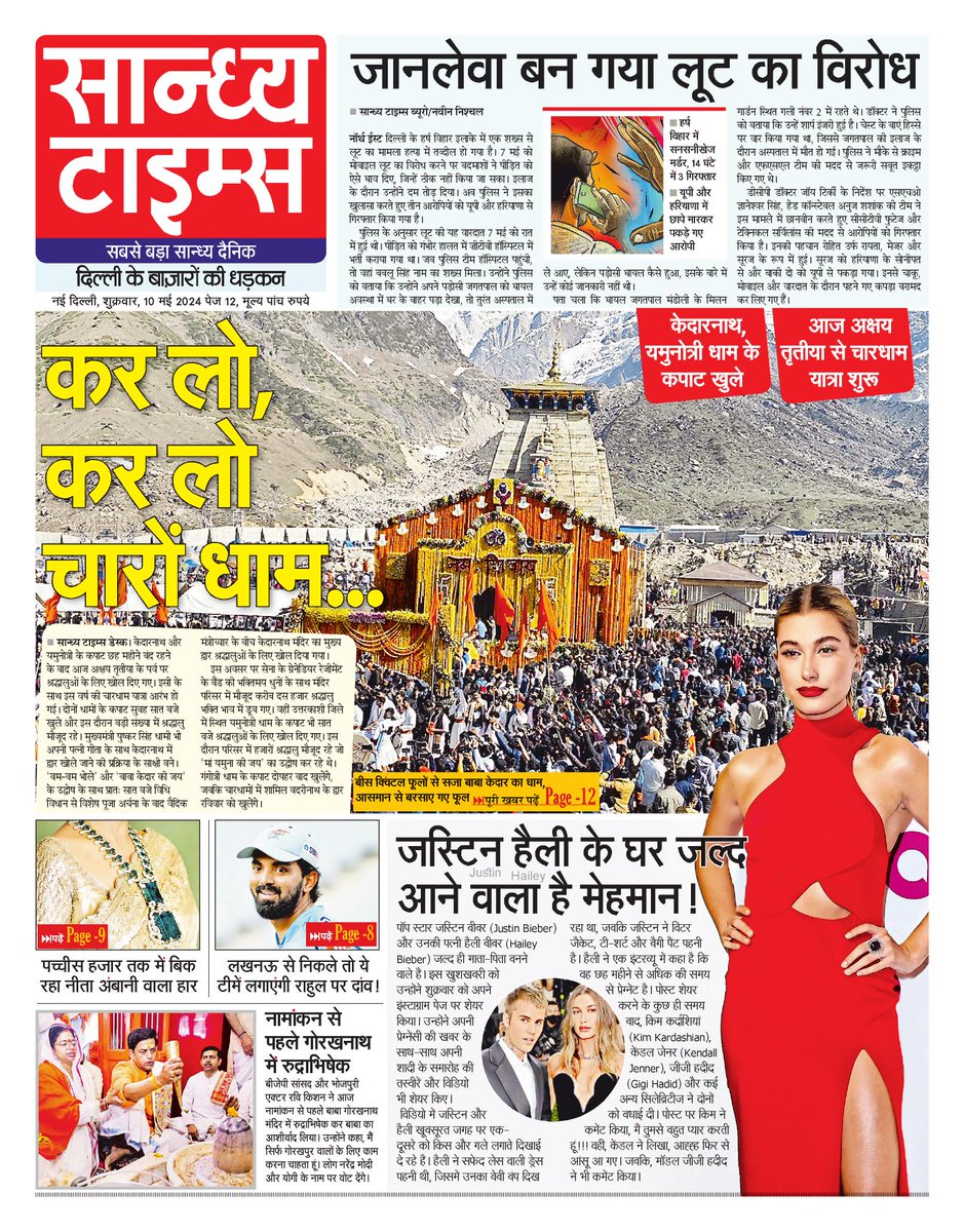 Hello Readers! Here is #FrontPage of today's Sandhya Times