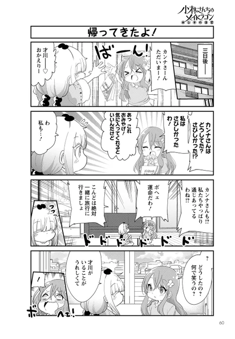 「小林さんちのメイドラゴンカンナの日常」異世界のお祭りに行こう!(4/4) 