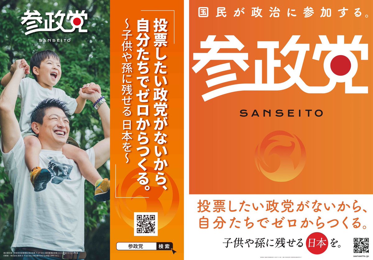 ポスター見かけると嬉しくなるよね😊
#参政党

sanseito.jp/news/9809/