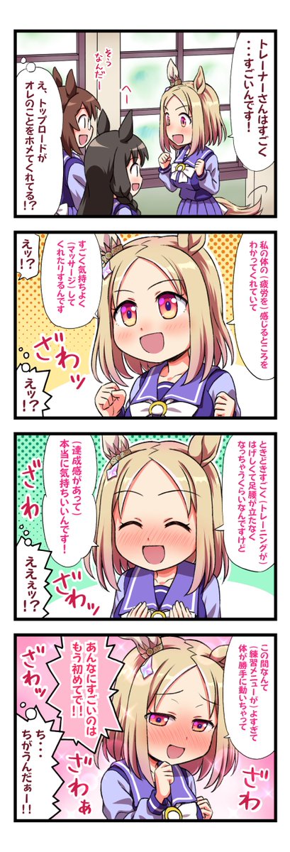 RTTT公開おめでとうございます!
(再掲4コマ)
劇場でアヤベさんと妹ちゃんのシーン見たら
また泣いちゃう・・・
#ウマ娘ロードトゥーザトップ 
#ウマ娘 