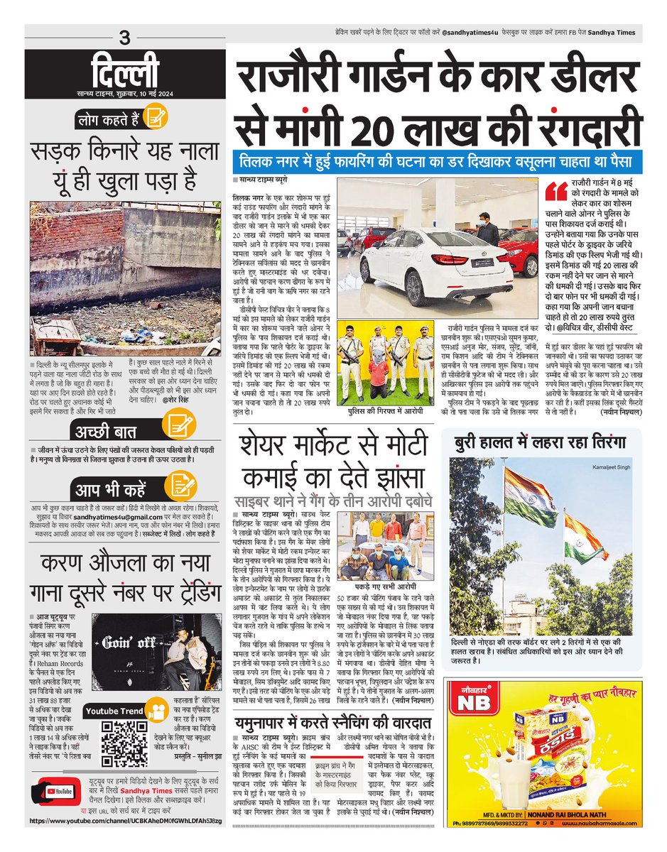 दिल्ली की खबरें #Delhi #Crime #Health