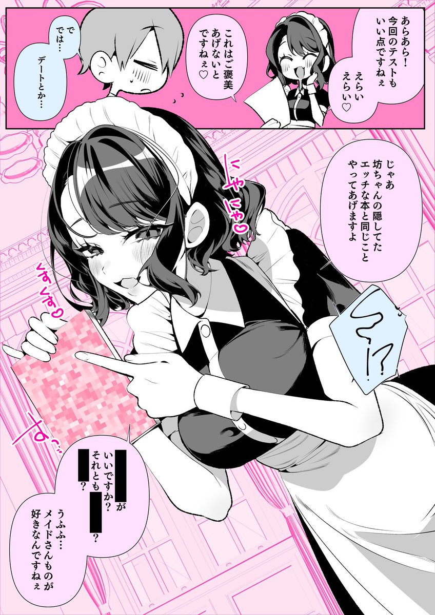 いじわるメイドの瑠衣さん♡ごほうび 