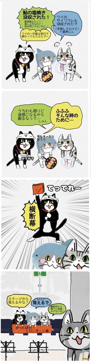 【続編】ステージに出ていくのに勇気が必要。こちらの寸劇は相互さん3匹に捧げます。
#4コマ 