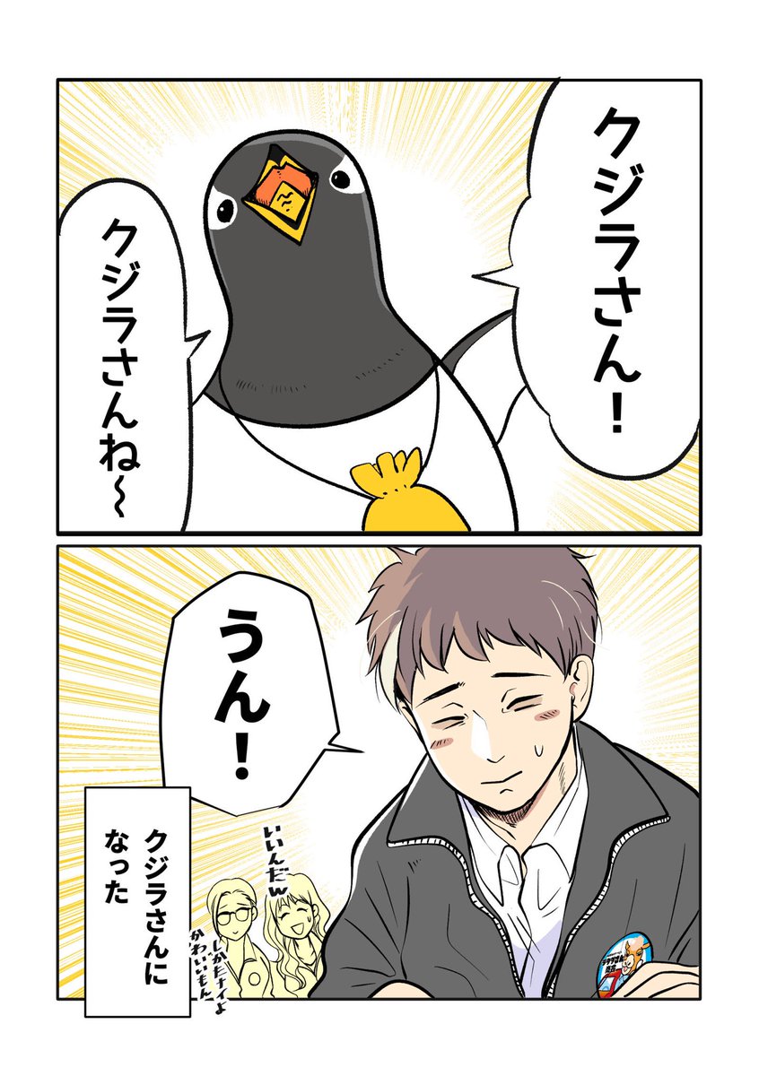 連勤術師のおじさん
(ついに)ペンギンのクッキーを買う🐧🍪(2/2)

#ジェンツーきたよ 
おはなし編の3つめでした。 