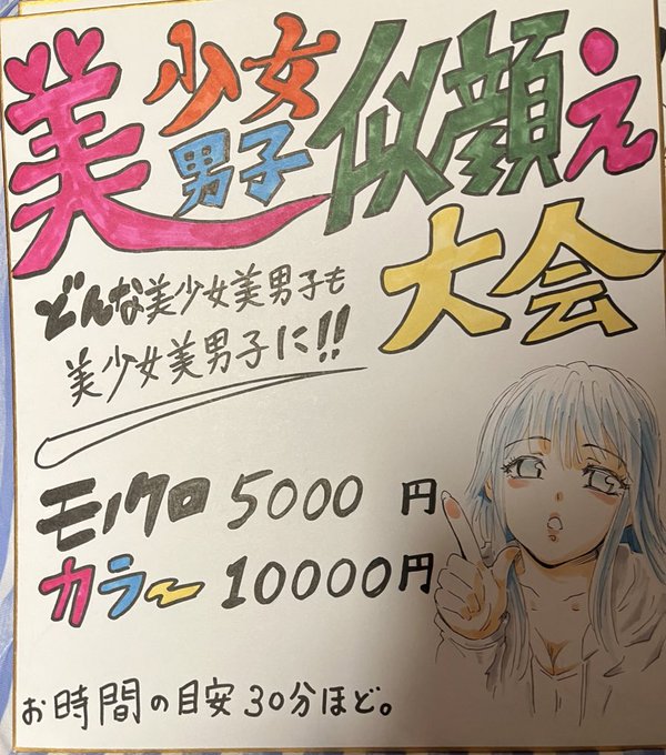 明日明後日のジャパコミで誰でも美少女化❗️の色紙大会やりますーー‼️

是非遊びに来てくださいね(╹◡╹) 