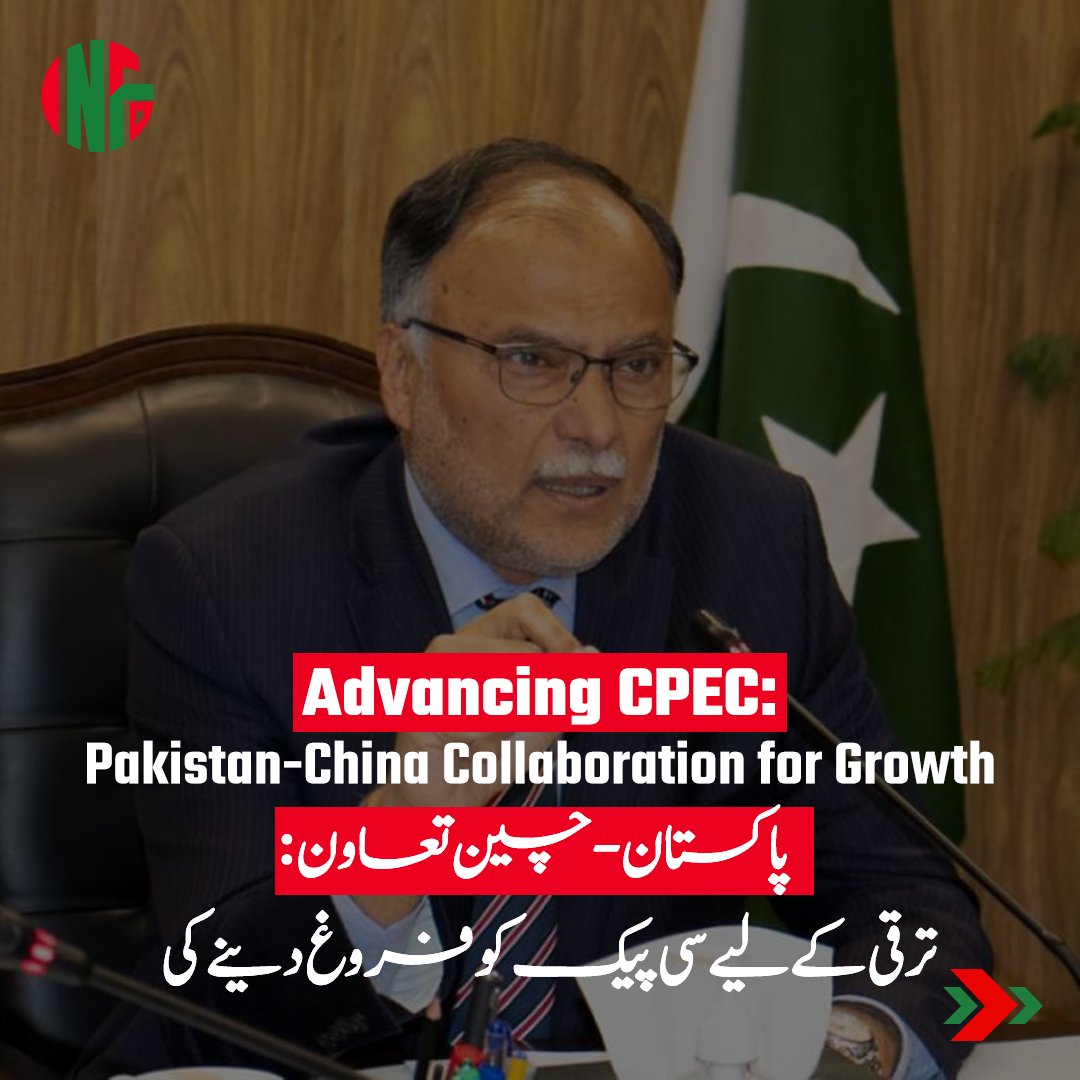 A Thread🧵
Pakistan-China relations soar as Minister Ahsan Iqbal reaffirms commitment to CPEC Phase 2 during Beijing visit. Focus on kickstarting key projects in agriculture, industry & tech transfer. Strong emphasis on security & business cooperation. 

#PakistanChina #CPEC