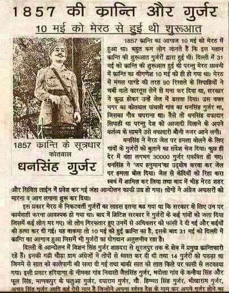 प्रथम स्वतंत्रता संग्राम 10 मई 1857 के नायक अमर शहीद कोतवाल धनसिंह गुर्जर जी के क्रांति दिवस पर कोटि-कोटि नमन। 🙏 #क्रांति_दिवस #कोतवाल_धन_सिंह_गुर्जर