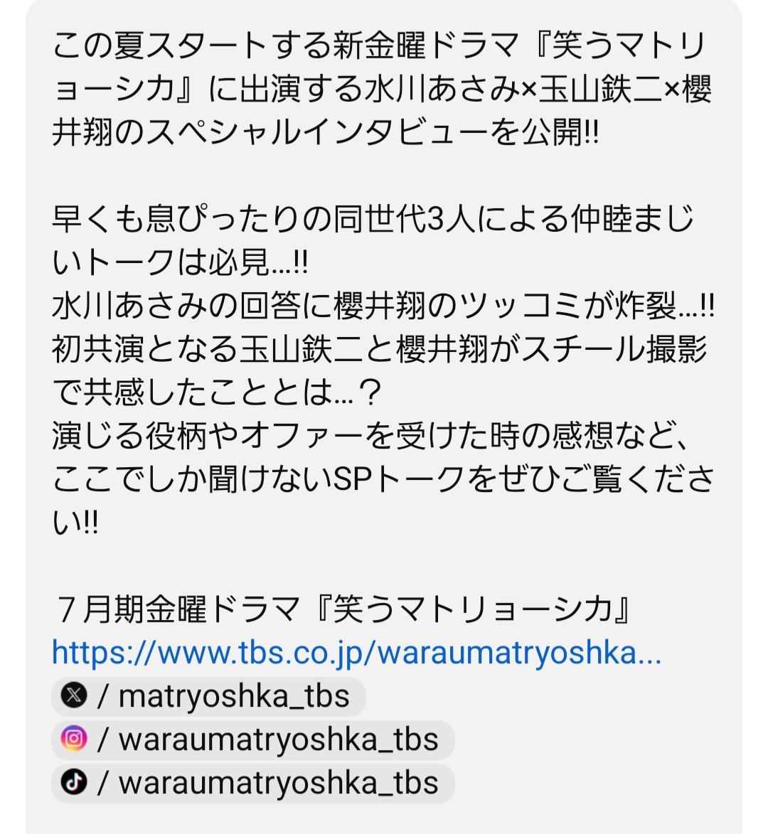 🪆『#笑うマトリョーシカ』#水川あさみ #玉山鉄二 #櫻井翔 SPインタビュー①TBS新金曜ドラマ
youtu.be/brTHpMZY6DU?fe…
( `･3･´)43歳で厚生労働省大臣に初入閣する若き政治家を演じます。国民からの人気も高く､だけど何かおかしい…何か裏があるんじゃないか？一体何なんだ!? 不気味な役だと思います