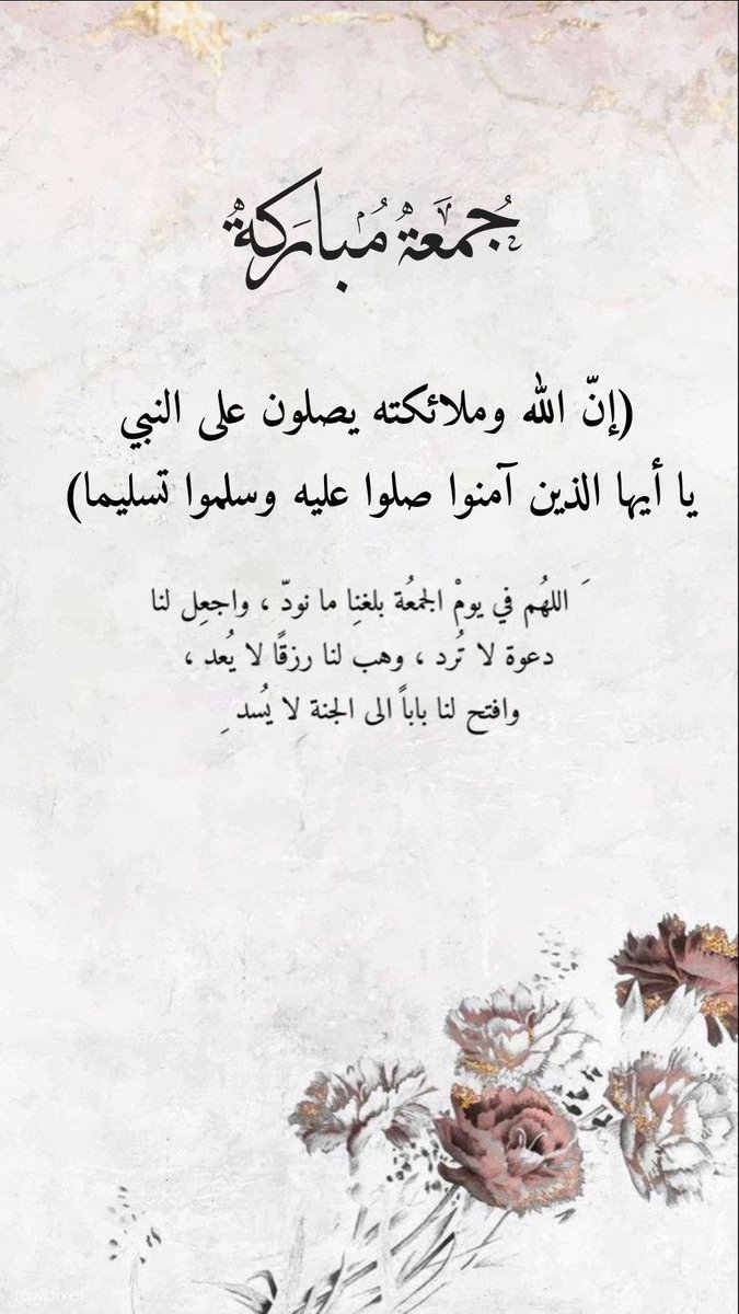 Kady1302's tweet photo. "إن لله نفحات رَحمةٍ تُصيبُ المُكثِرينَ 
مِنَ الصَّلاة علىٰ النبـيّ ﷺ"🌿.

 #يوم_الجمعه https://t.co/cNLoTWQ7c2