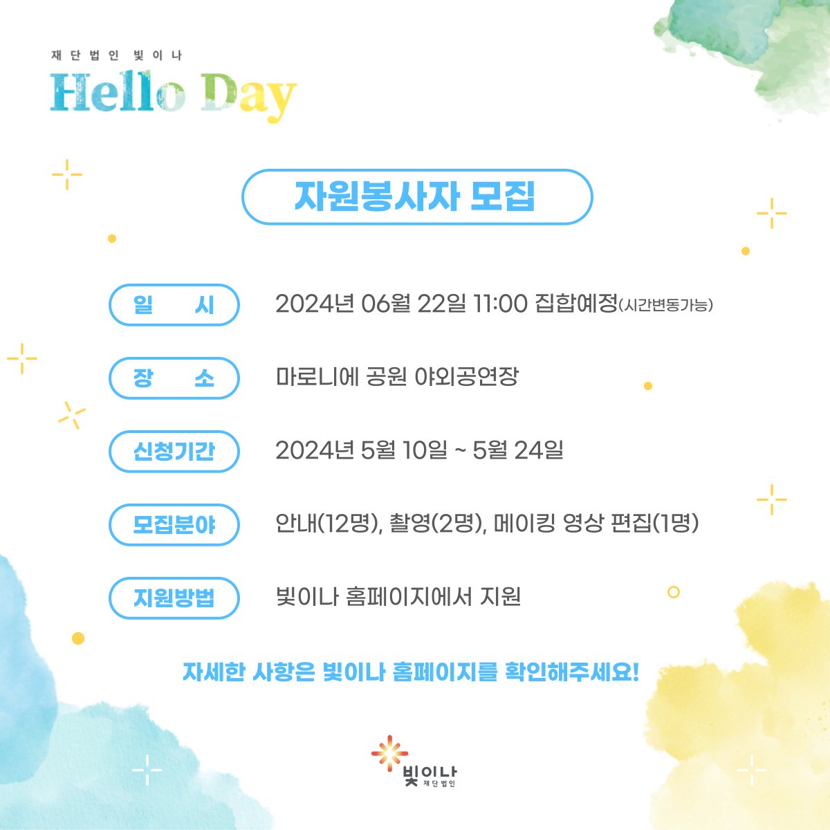 instagram.com/p/C6yCmWxvQgM/… #재단법인빛이나 #shinyfoundation #빛이나 #shiny #helloday #헬로데이 #인디펜던트 #예술인 #버스킹 #Busking #0622 #청소년 #청년 #장학지원 #활동지원 #예술인지원 #마로니에공원 #야외공연장