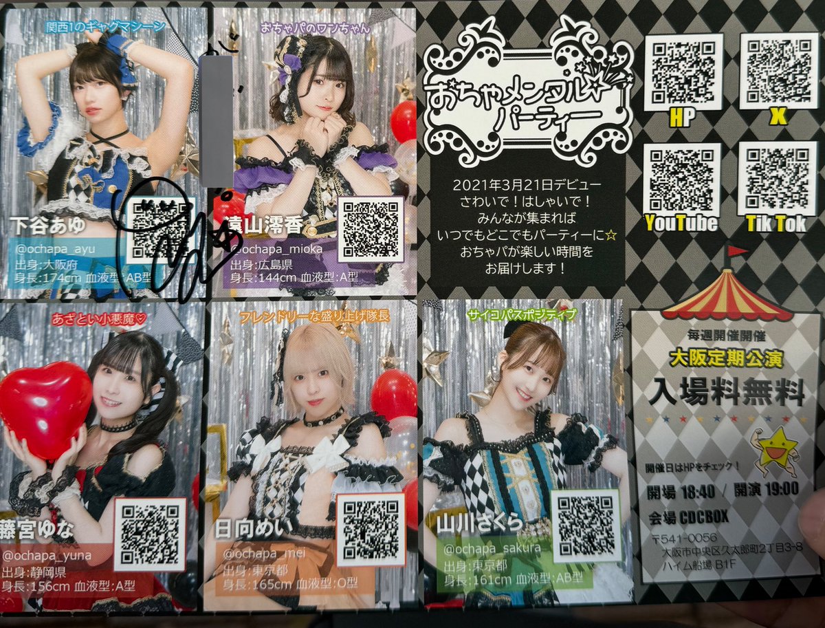 なんか渋谷でおちゃメンタル☆パーティーってアイドルグループがビラ配ってた
 #おちゃパ