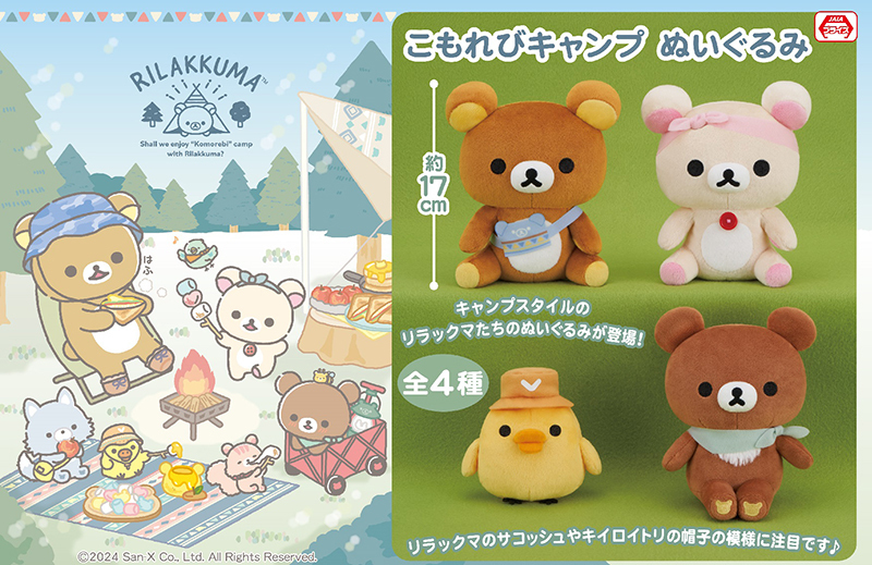 5月登場！「リラックマ」プライズ✨ プライズは、アミューズメント施設