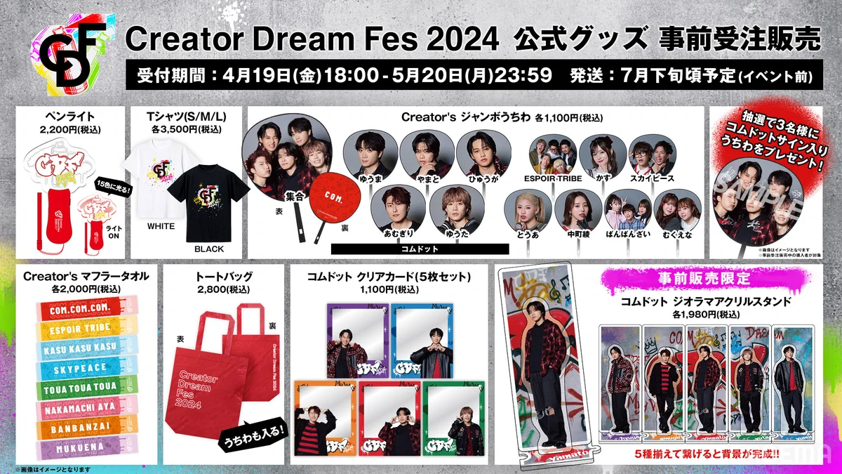 Creator Dream Fes 〜produced by Com.〜【公式】 on X