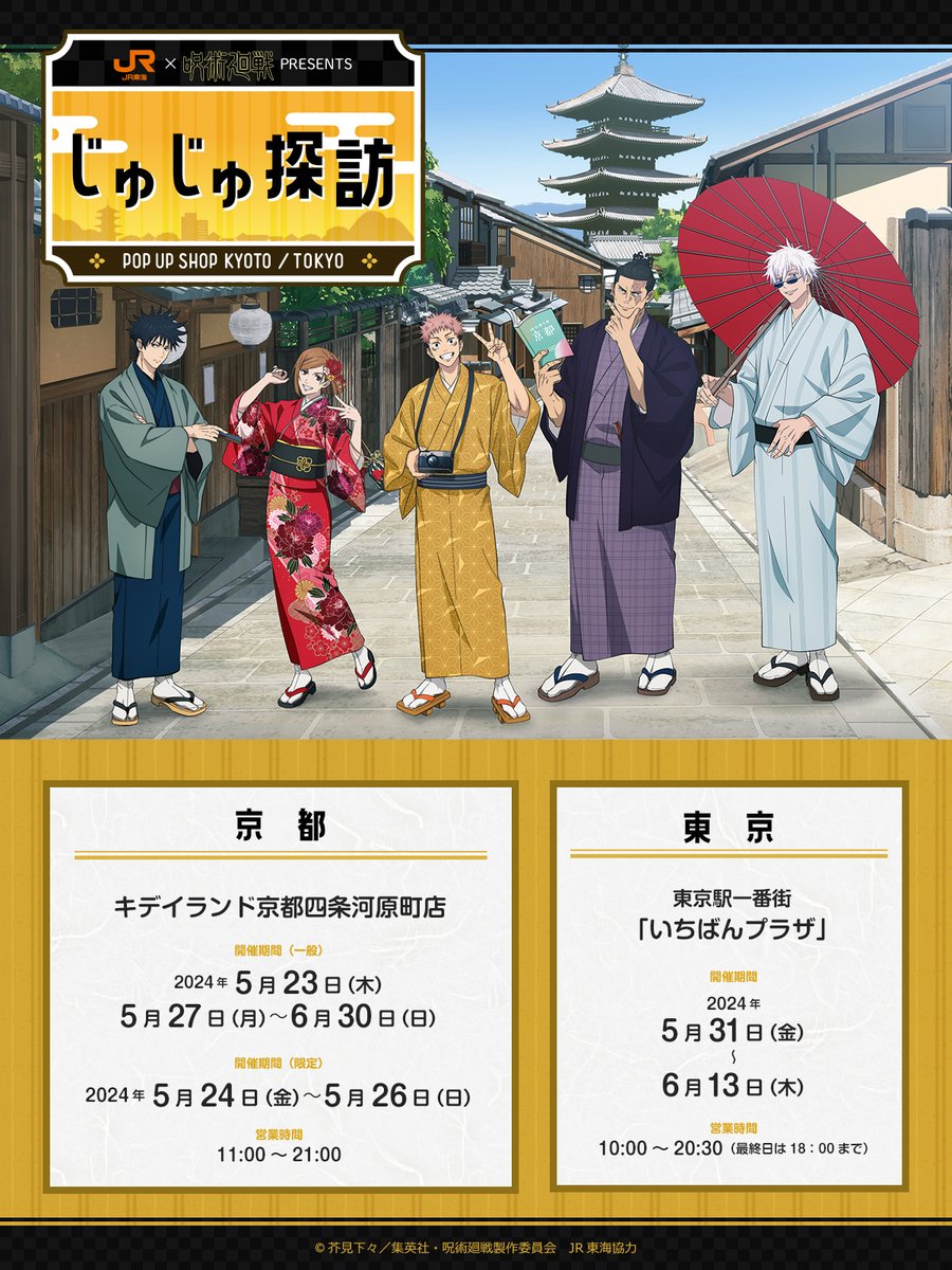 呪術廻戦 ファンページ ( グッズ情報など紹介！ ) | 呪術廻戦