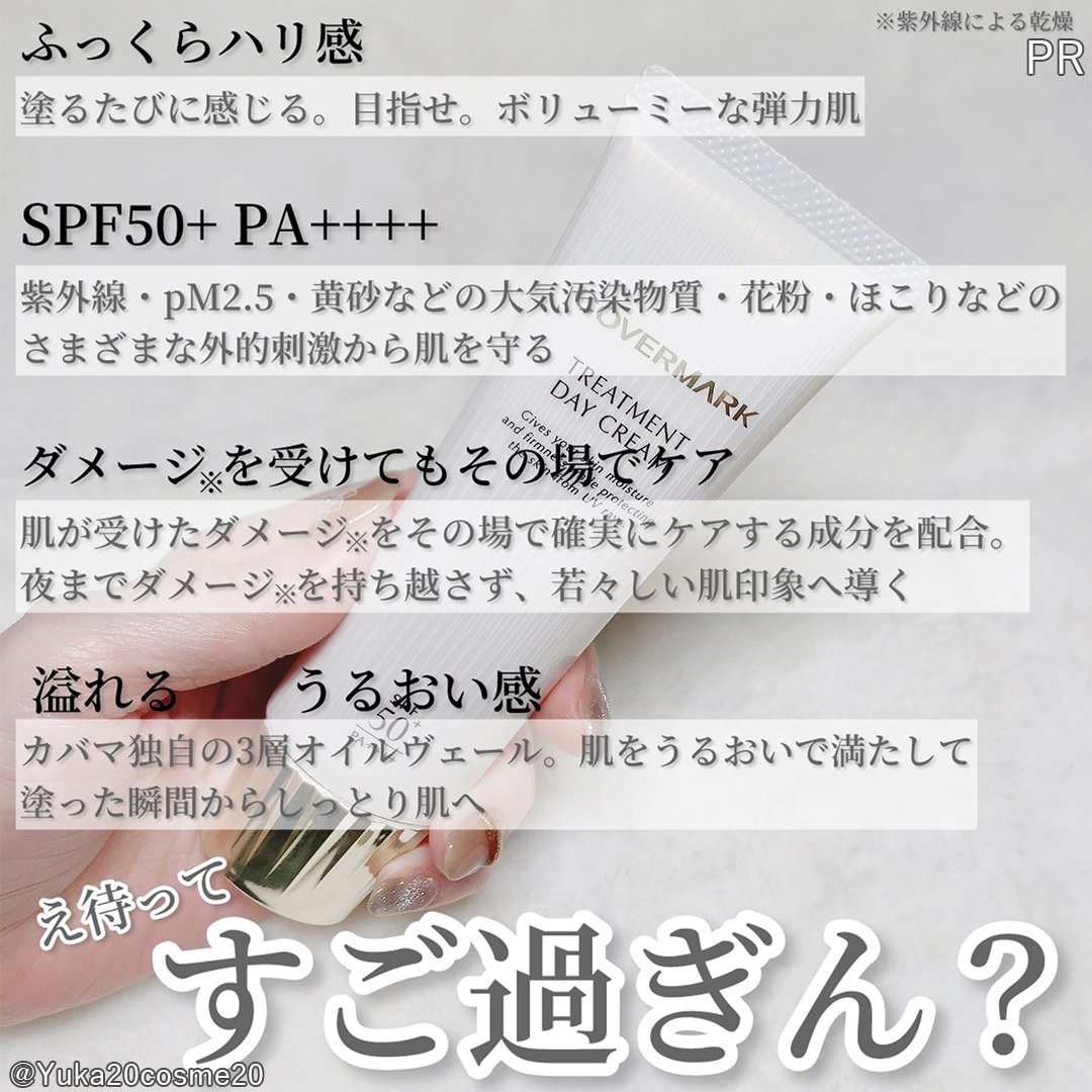 MimiBeauty__'s tweet photo. ツヤ肌命の同僚が教えてくれたカバーマークのデイクリーム、使用感の良さに感動。
この内側から滲み出るような透明感うるツヤがずっと欲しかった…！スキンケアだけどSPF50+PA++++でべたつかないのが◎。ベースが綺麗に仕上がるし持ちも抜群。日中しっとり感が続いてて大歓喜😭💛 #PR #カバーマーク https://t.co/2qQdz3J8g8