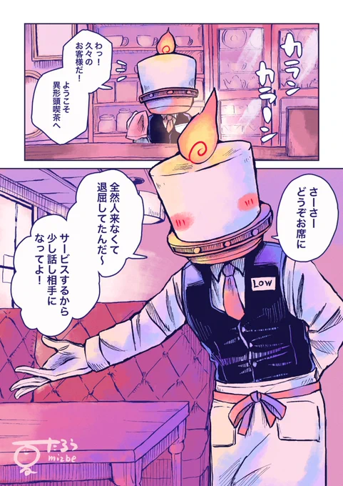 とある喫茶店の異形頭店長

#異形頭 