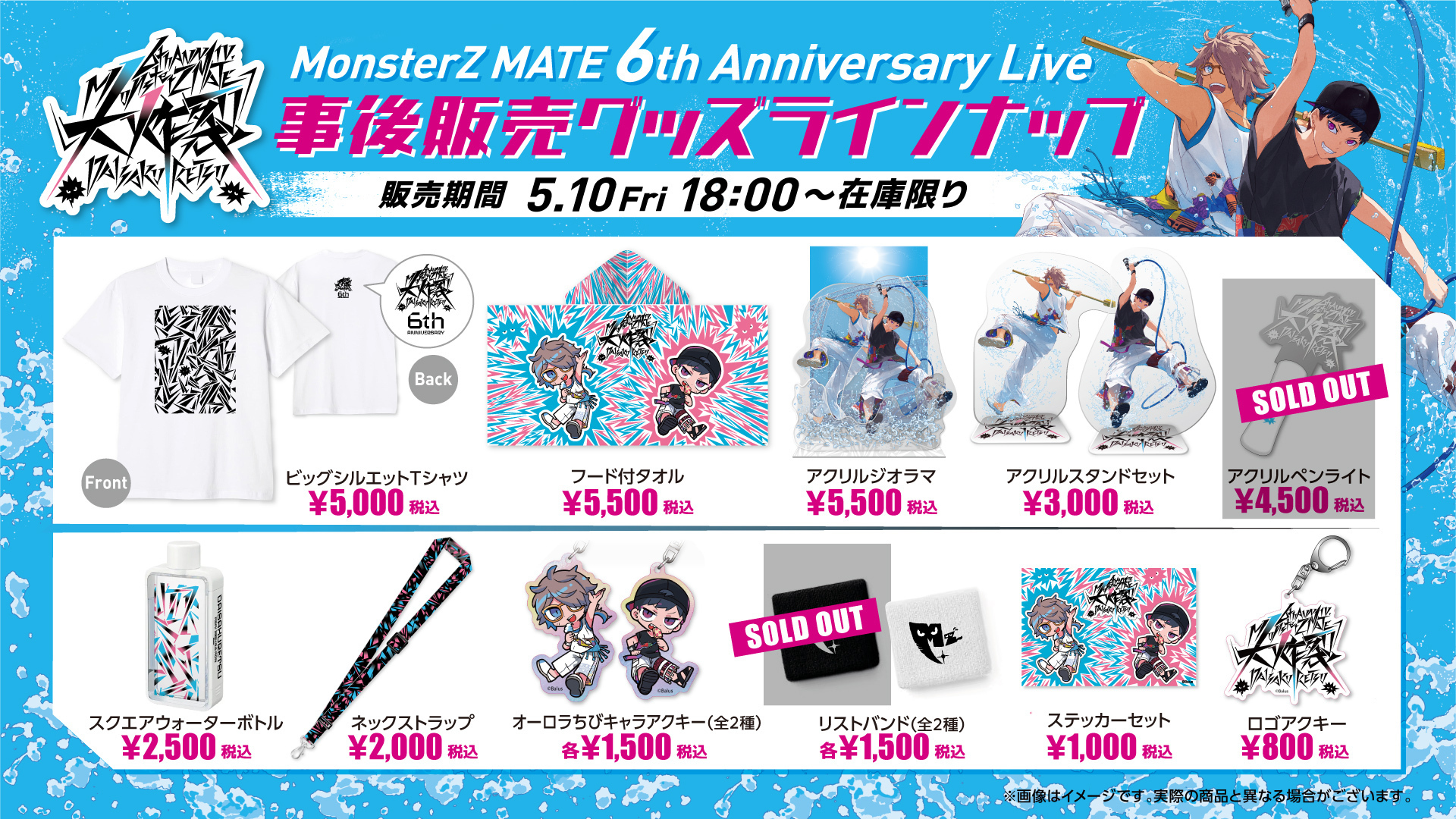 L*N様 MADMED 猿馬虎　生誕祭　Tシャツ　アクスタ　アクキー　マドメド グッズ | DREAMDAZE Ⅱ（モンドリ）公式サイト