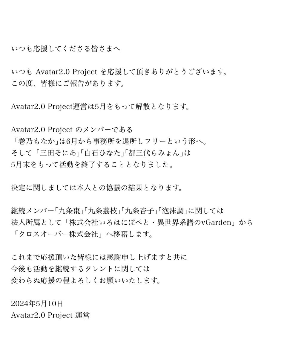 【お知らせ】 AVATAR2.0 Projectの今後についてのご連絡