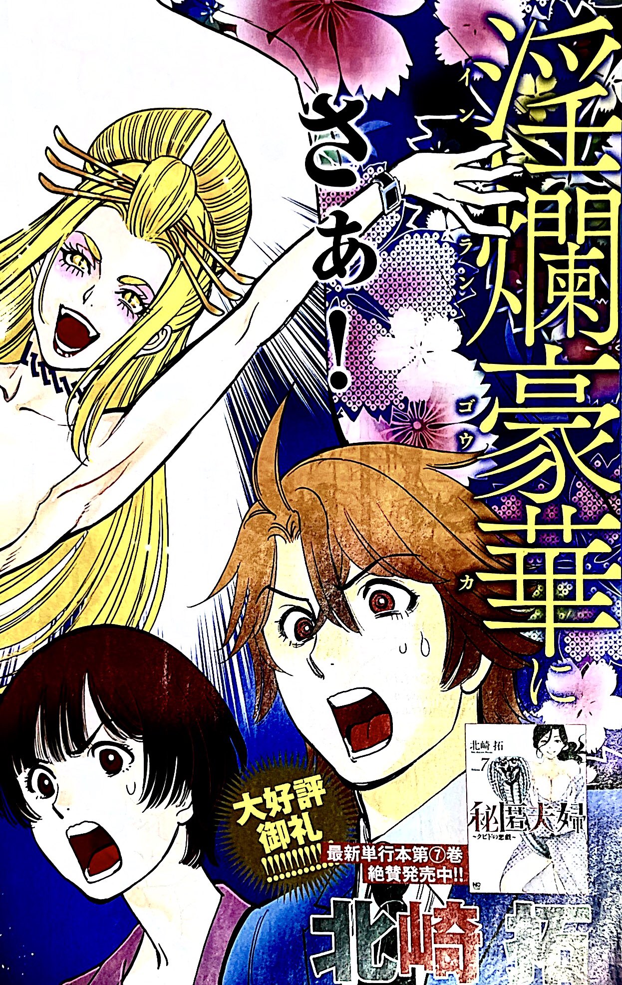 秘匿夫婦：『漫画ゴラク』抽プレ当選◎直筆サイン入りオリジナルキャンバスボード 北崎拓 on X: 