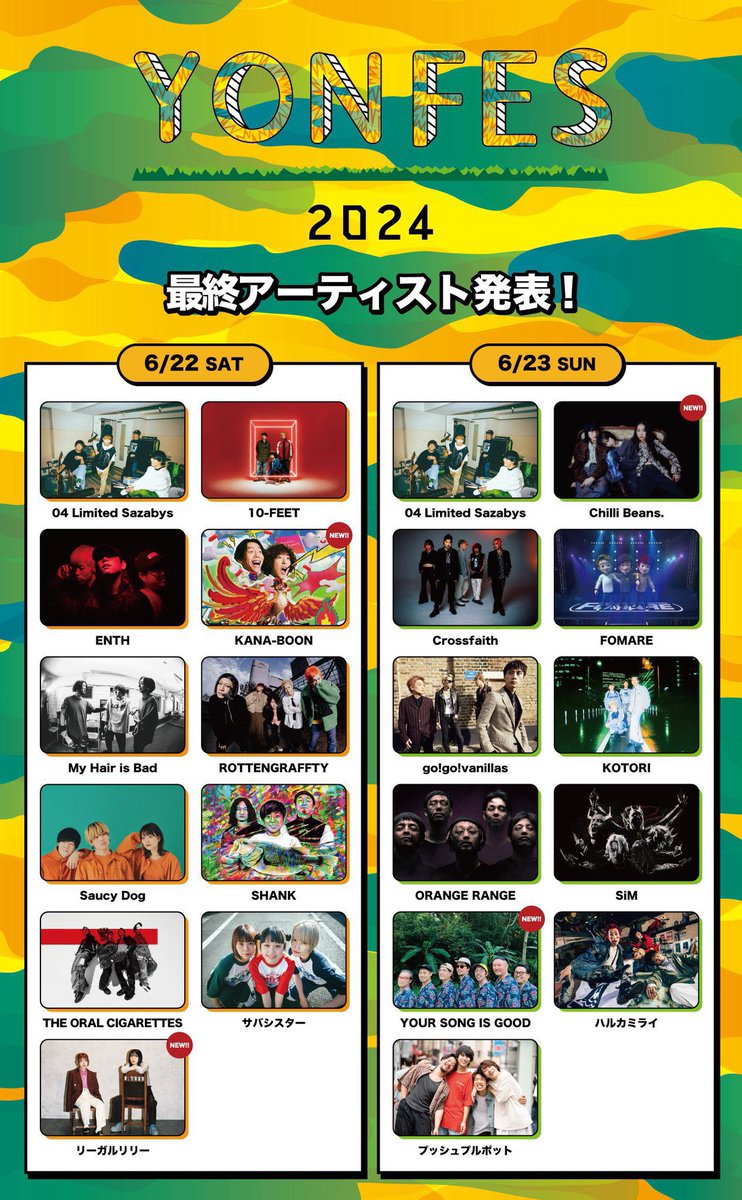 【バスツアー最終先行！】 ■6/22(土)23(日) モリコロパーク 『YON FES 2024』 オフィシャルバスツアー 最終先行の受付を開始しました🎫✨ オリジナル特典で バスタオルもプレゼント🎁 ▼詳細はコチラ▼ jtb-entertainment.net/tour/2024/yonf… #ヨンフェス