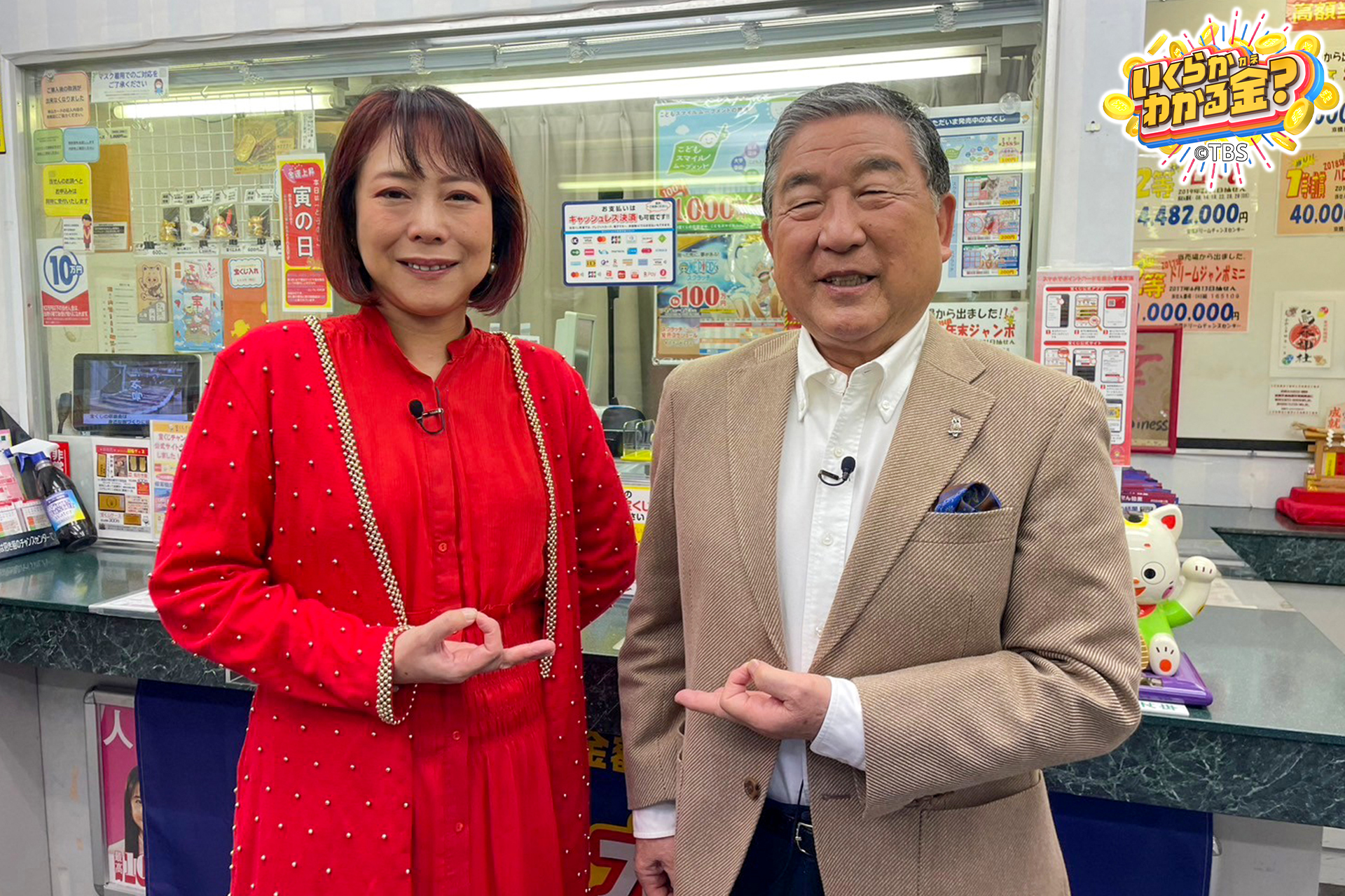 TBS系列「いくらかわかる金？」公式 على X: 
