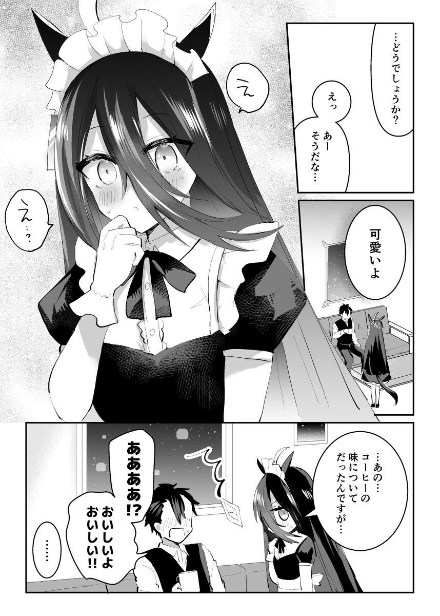 メイドの日らしいのでメイドカフェあげ
#ウマ娘
#マンハッタンカフェ 