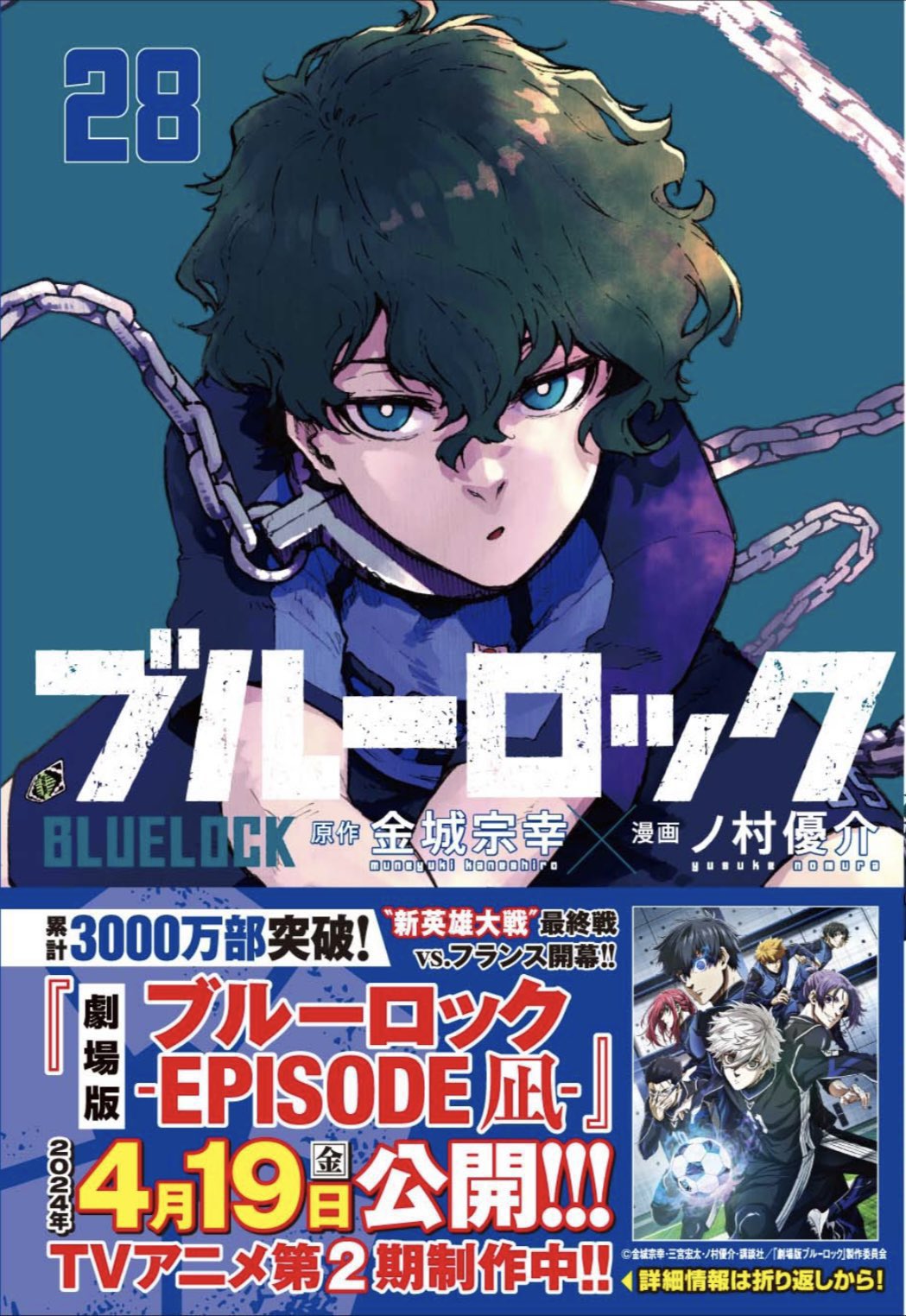 ブルーロック【公式】 on X: 