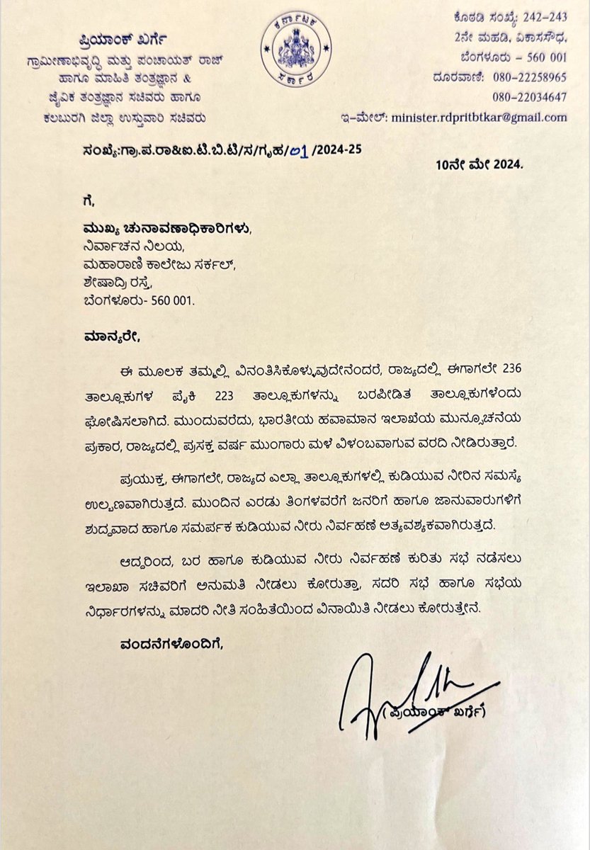 I have requested the Election Commission to permit Ministers to carry out their responsibilities in providing drought relief for drinking water.

The State is currently experiencing one of the worst droughts in recent history, and @ECISVEEP should at least permit the Government…