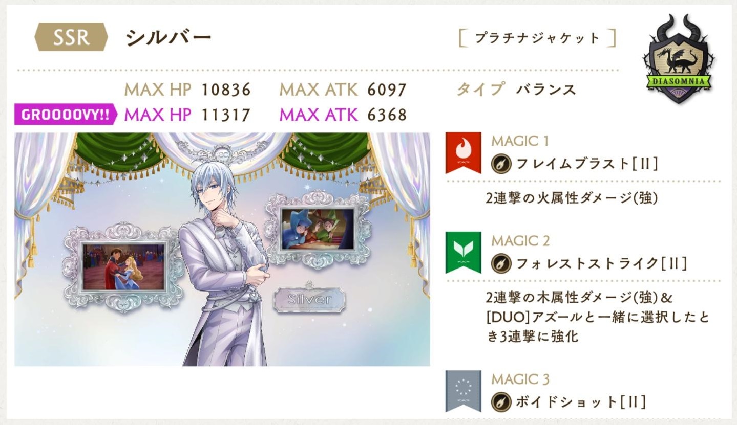 ツイステ　プラチナジャケット　シルバー
