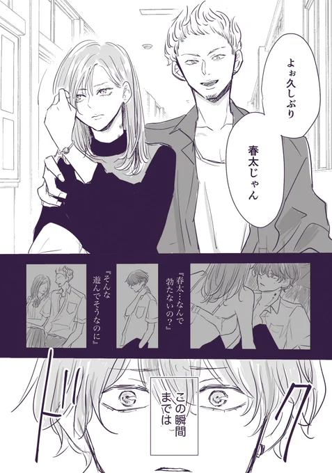 [創作BL]
忘れたかった心の傷と、幼馴染の愛(3/6) 