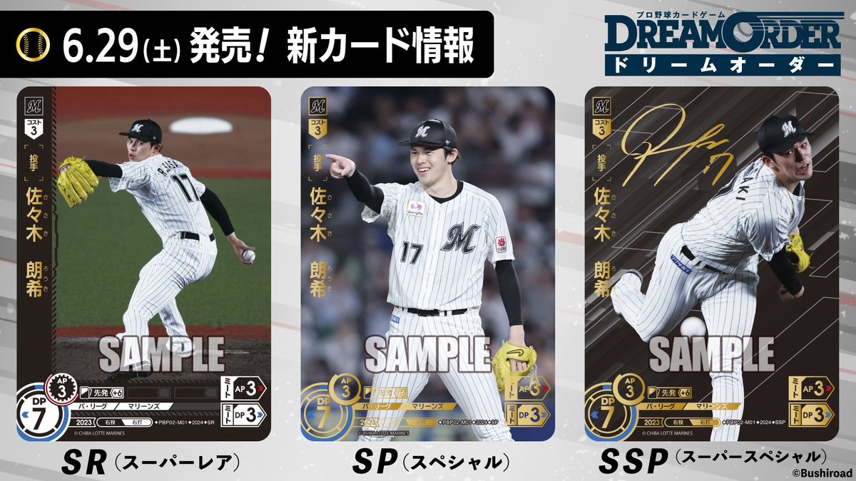 プロ野球カードゲーム ドリームオーダー公式 on X: プロ野球カードゲーム ドリームオーダー公式 on X: