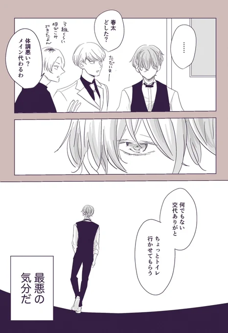 [創作BL]
忘れたかった心の傷と、幼馴染の愛(4/6) 